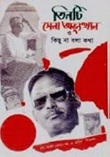 তিনটি সেনা অভ্যুত্থান ও কিছু না বলা কথা_kabbik