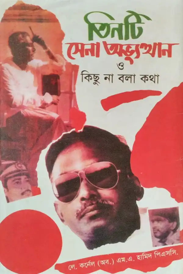 তিনটি সেনা অভ্যুত্থান ও কিছু না বলা কথা_kabbik