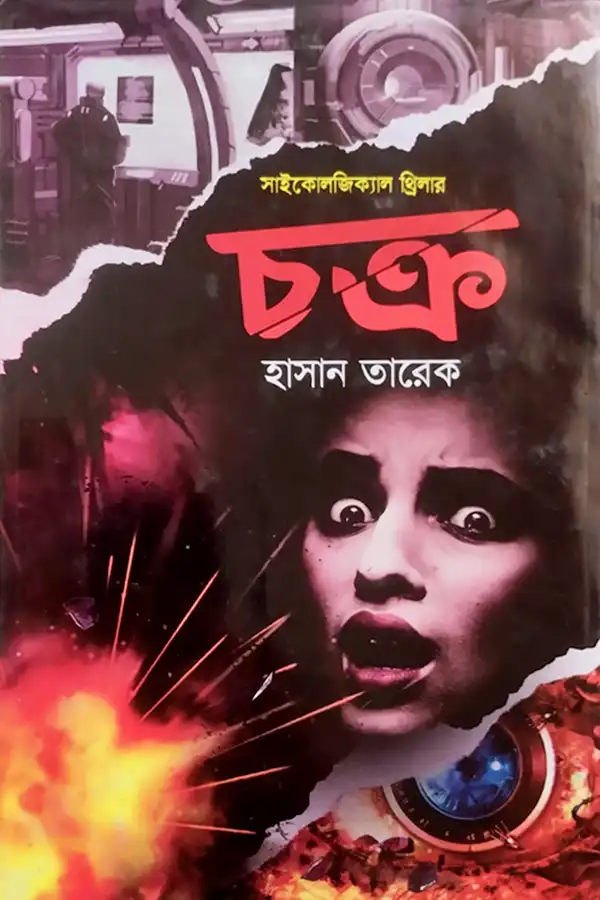 চক্র_kabbik