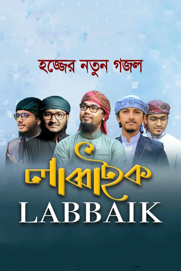 Labbaik_kabbik
