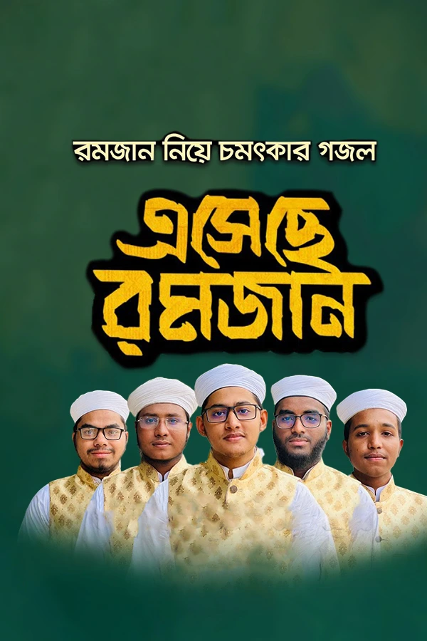 Esheche Ramjan_kabbik