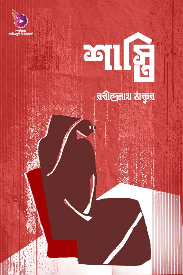 Shasti_kabbik