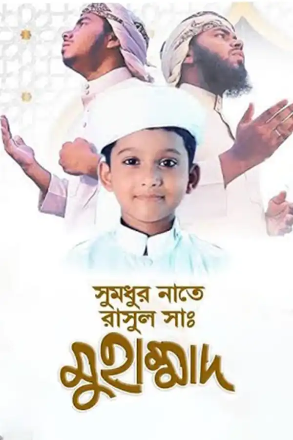 সাঃ মুহাম্মাদ_kabbik